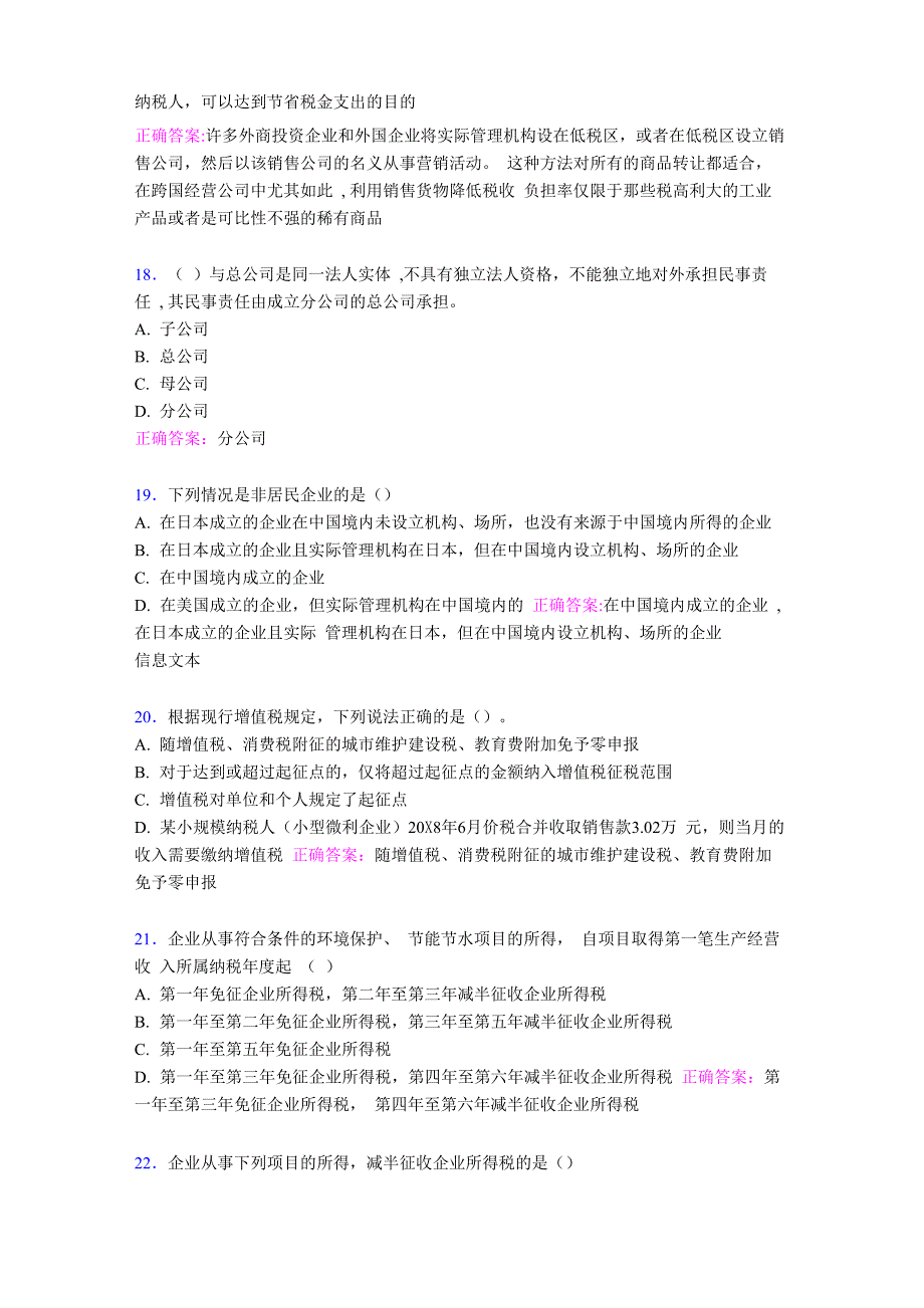 精编新版电大税收筹划形考模拟题库158题_第5页