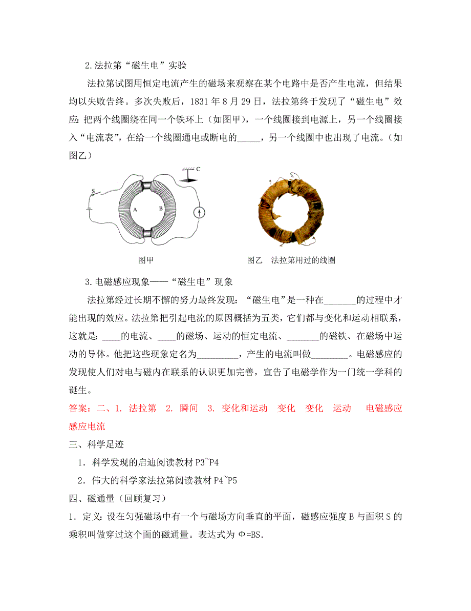 高中物理第四章第一节划时代的发现学案新人教版选修32_第3页