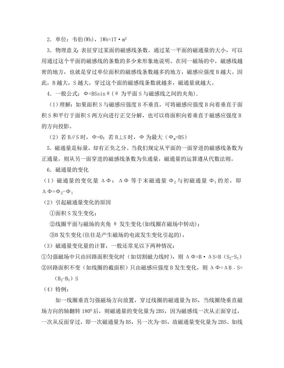 高中物理第四章第一节划时代的发现学案新人教版选修32_第4页