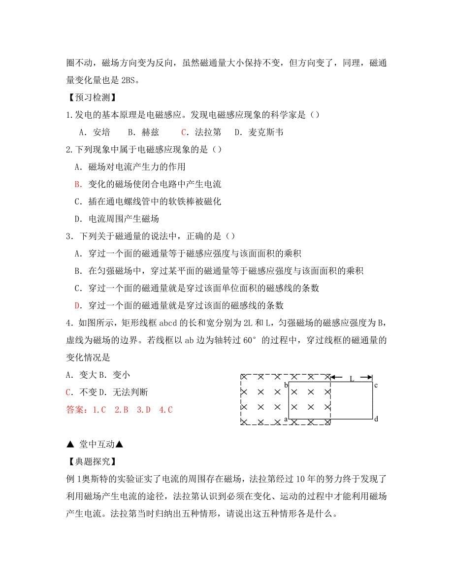 高中物理第四章第一节划时代的发现学案新人教版选修32_第5页