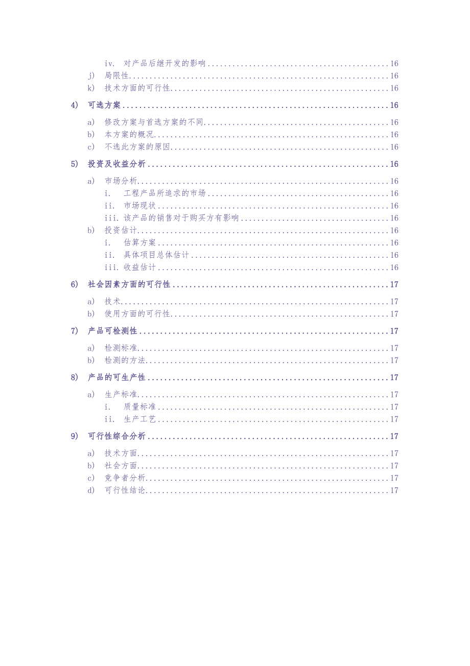 个人信贷系统可行性研究报告（天选打工人）.docx_第2页