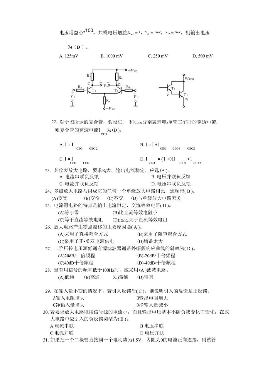 最新模拟电子技术基础试题汇总_第5页