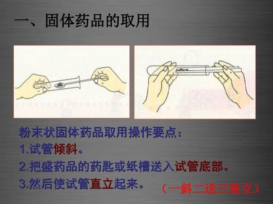 最新粤教初中化学九上《1.2 化学实验室之旅》PPT课件 10_第5页