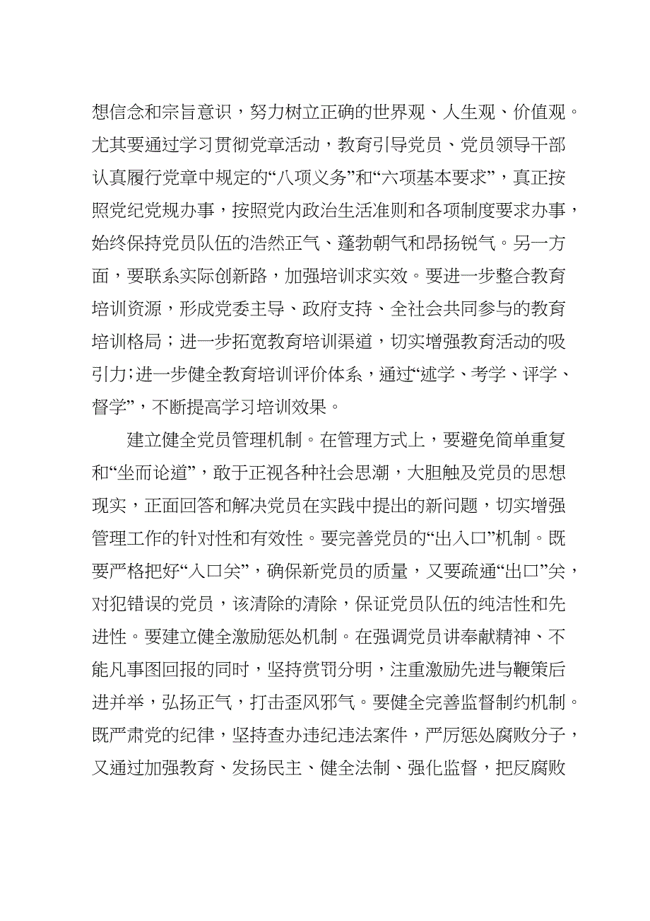 先进性长效机制思考.doc_第2页