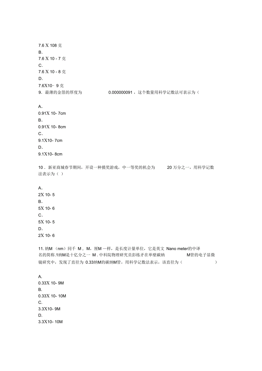 (616)科学计数法表示较小的数专项练习60题(有标准答案)ok_第3页