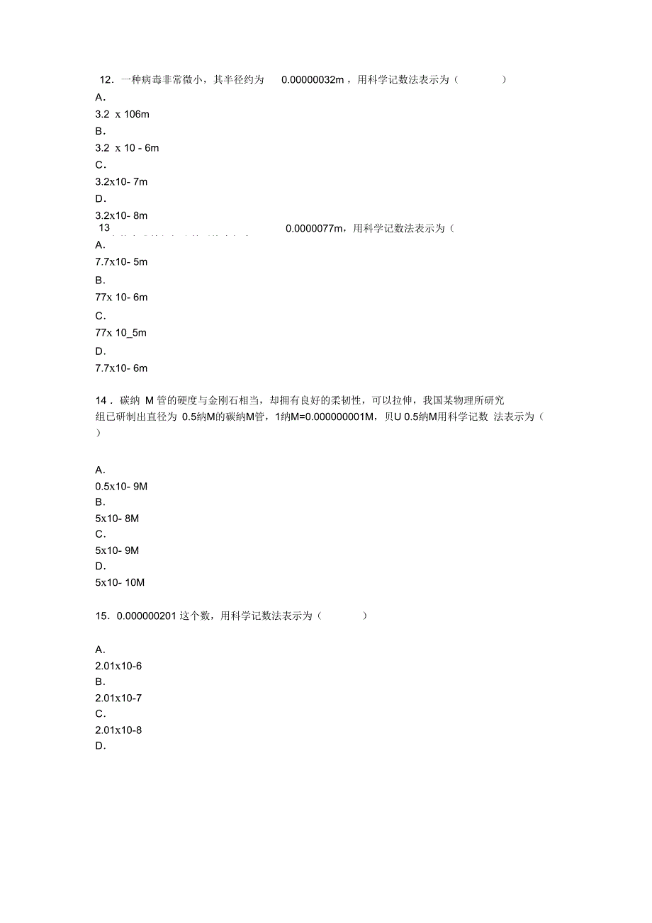 (616)科学计数法表示较小的数专项练习60题(有标准答案)ok_第4页