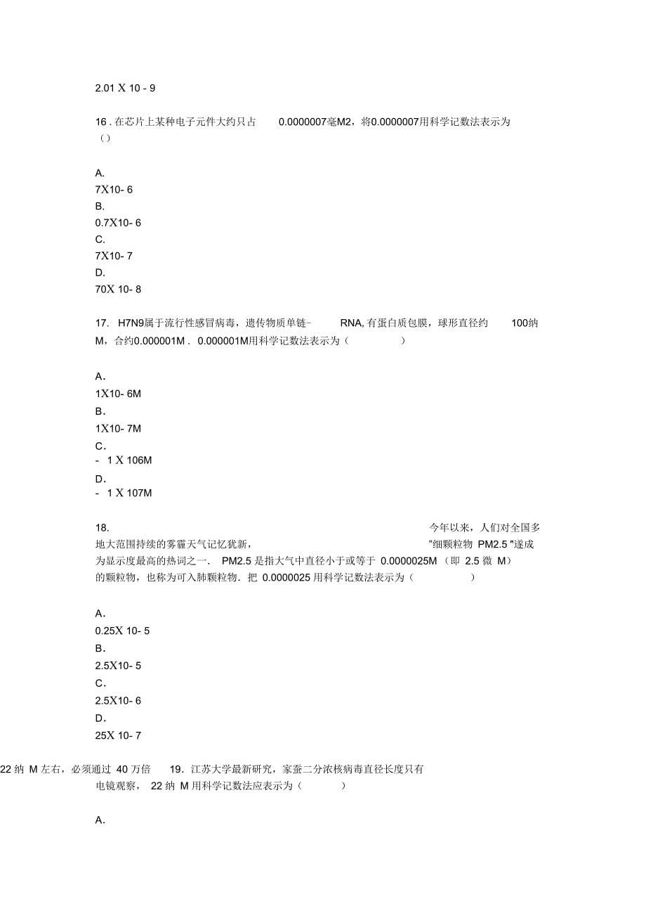 (616)科学计数法表示较小的数专项练习60题(有标准答案)ok_第5页