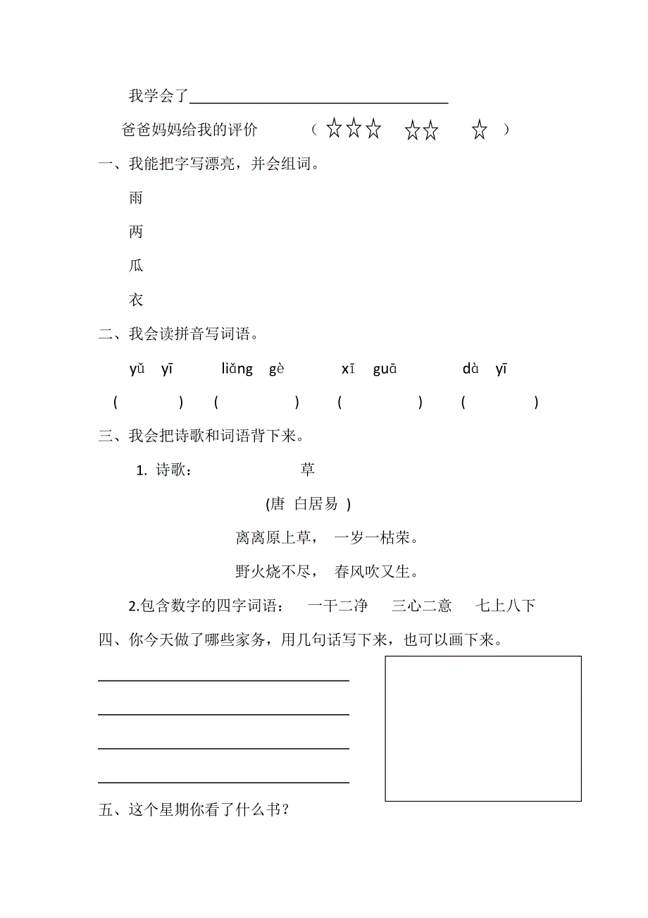 一年级语文寒假作业.doc_第4页