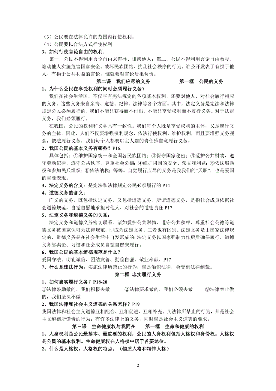 六广中学八年级下册政治复习第一课国家的主人广泛的权利第一框人民当家做主的国家_第2页