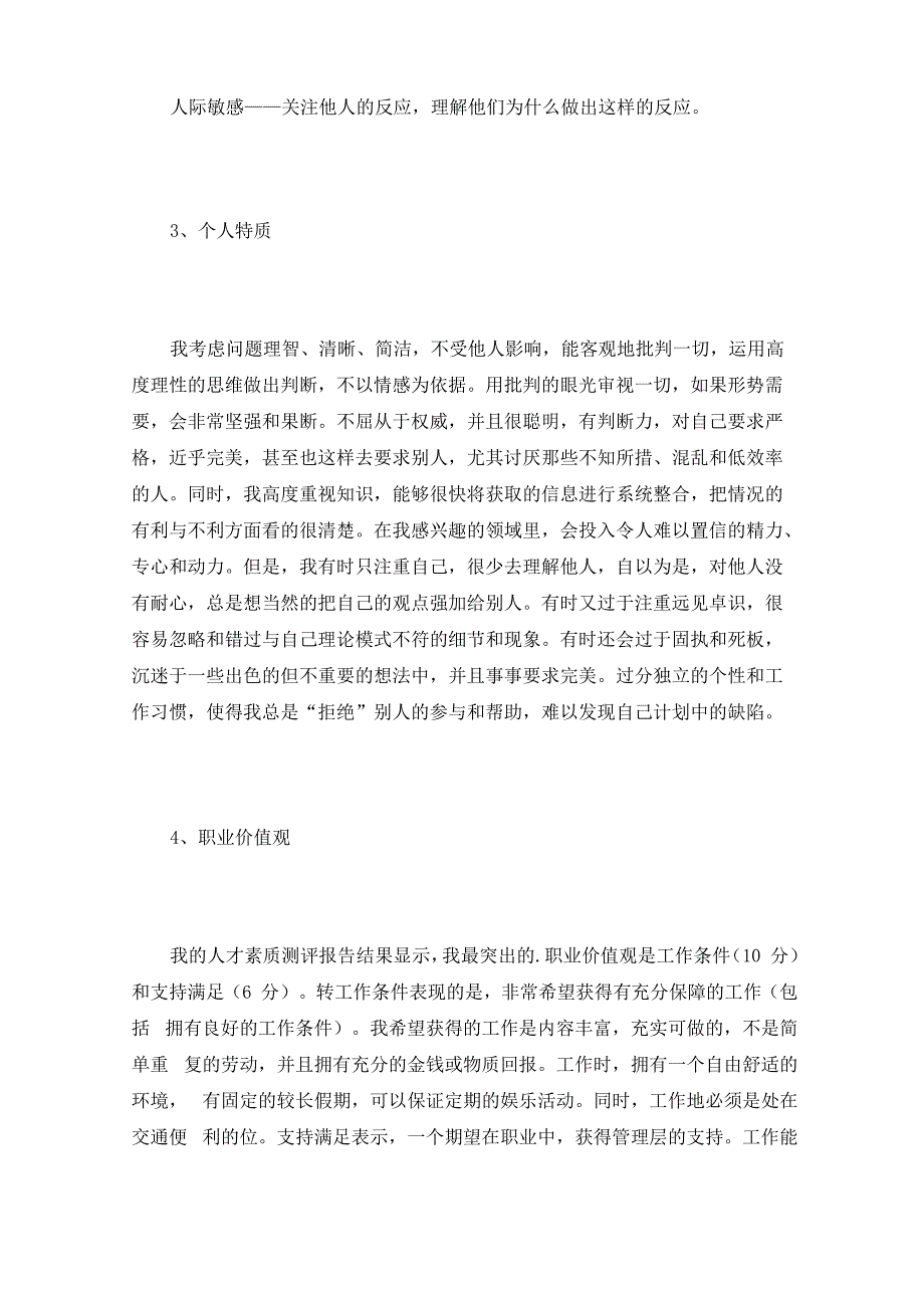 自我评价写职业规划与要求三篇_第2页