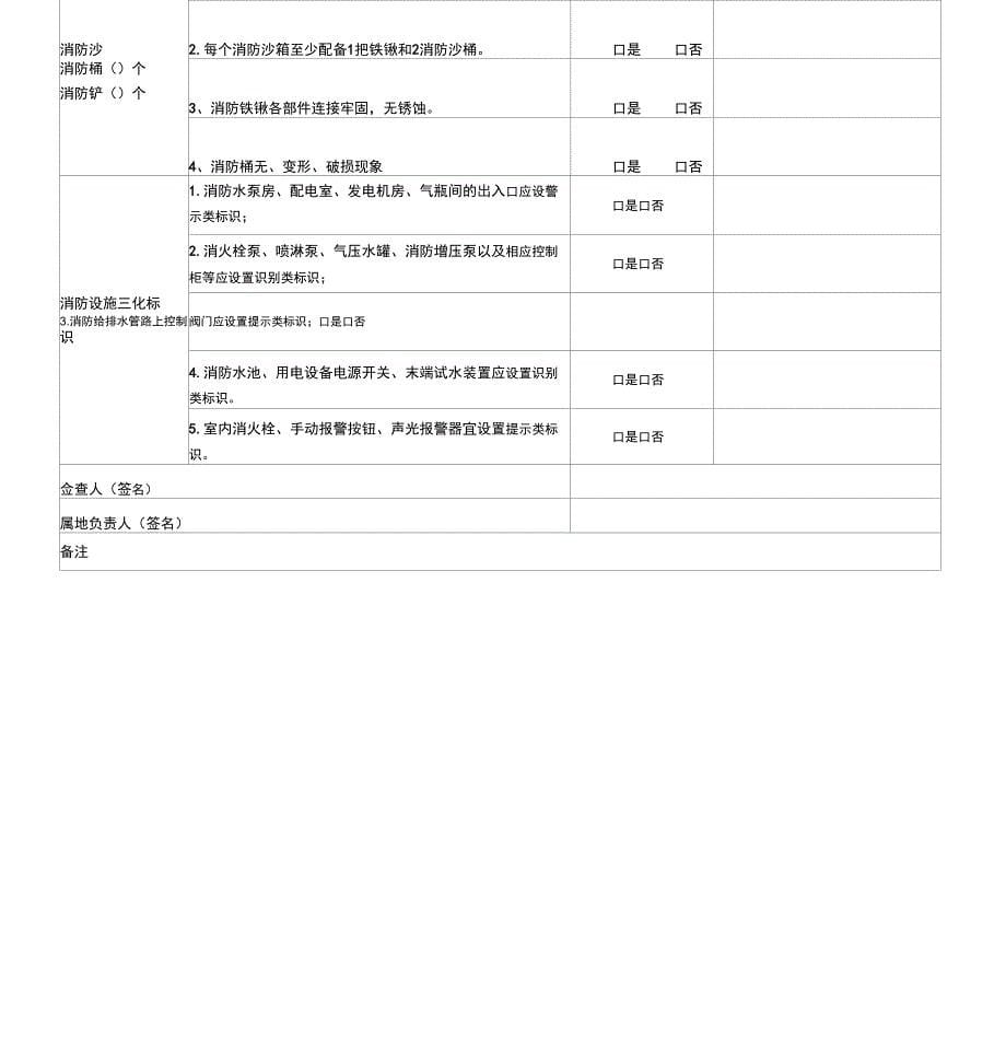 消防设施检查记录表2_第5页