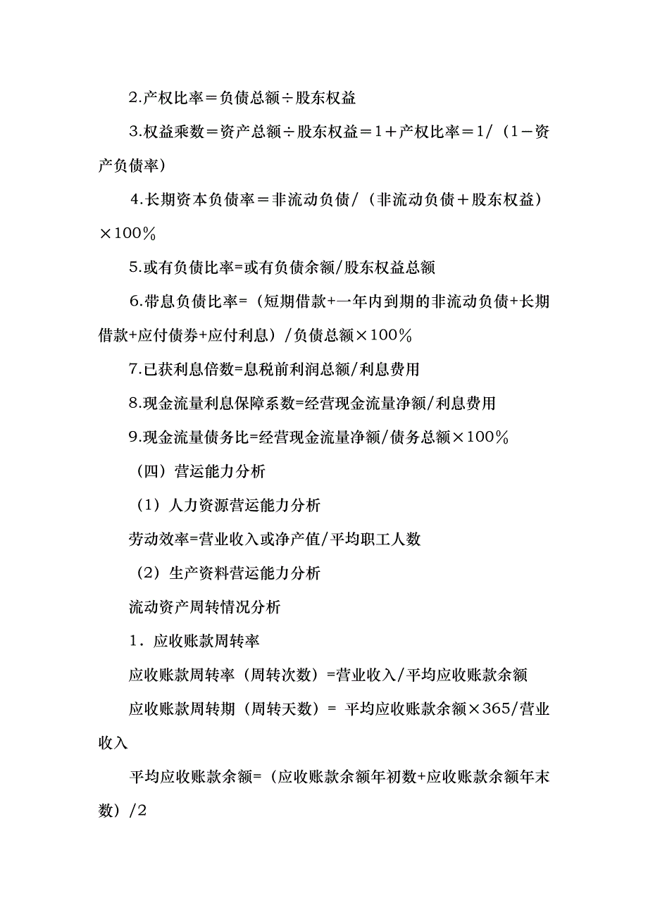 财务管理《财务成本管理公式》_第2页