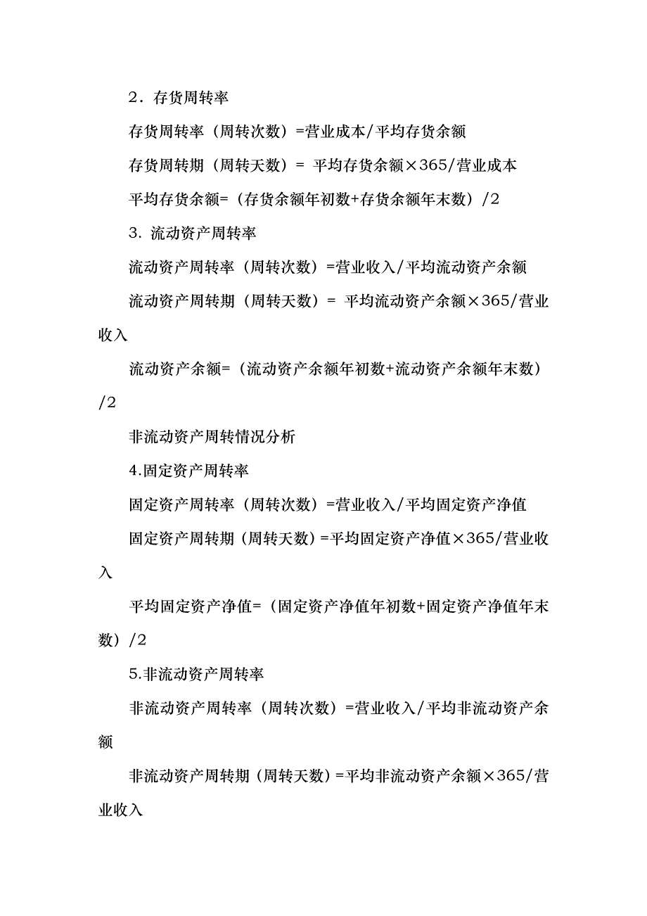 财务管理《财务成本管理公式》_第3页