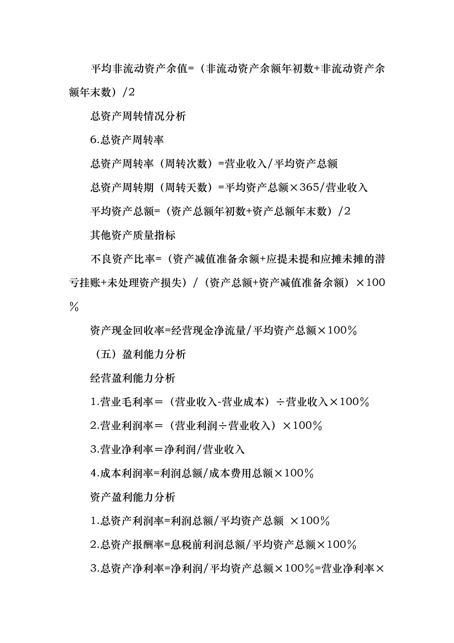 财务管理《财务成本管理公式》_第4页