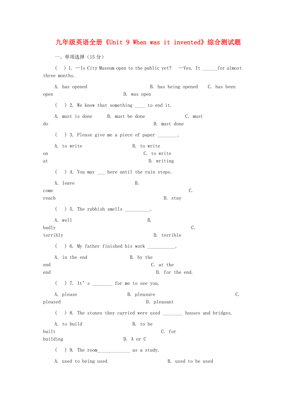 九年级英语全册《Unit 9 When was it invented》综合测试题 人教新目标版_第1页