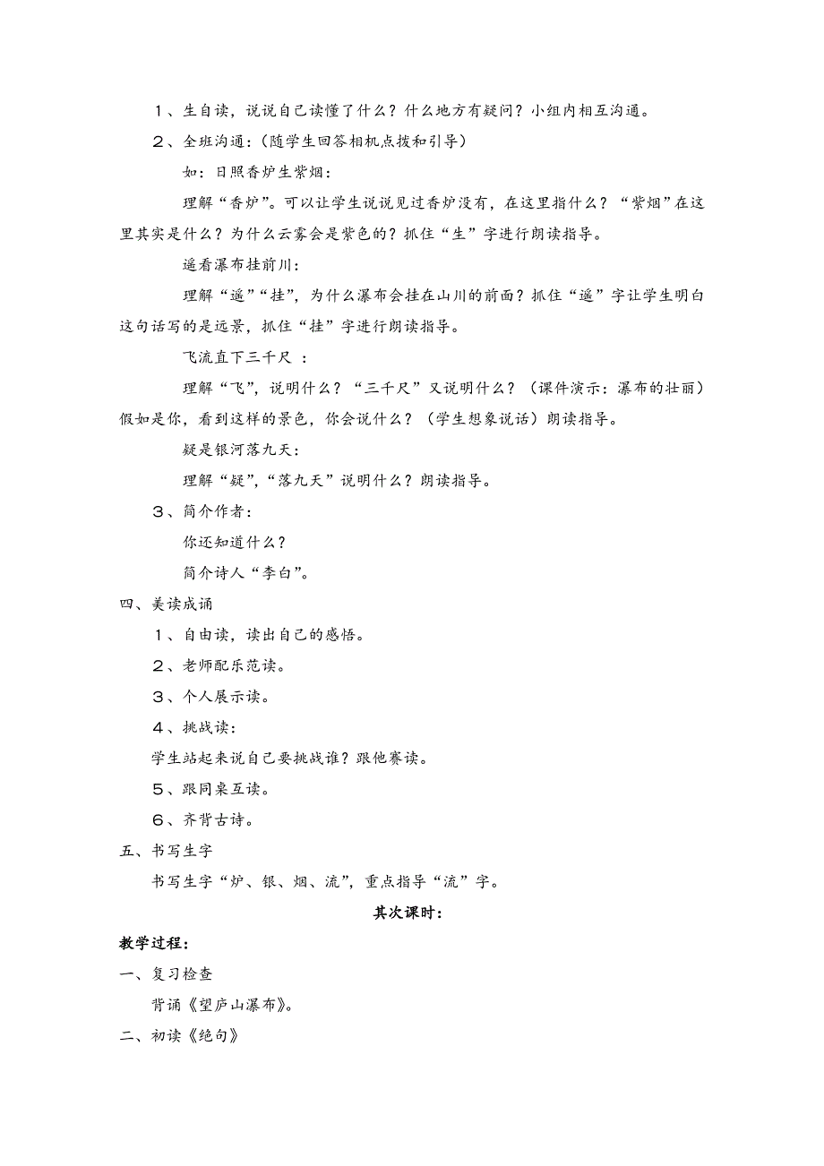 鲁教版二年级语文下册第5单元教学设计_第4页