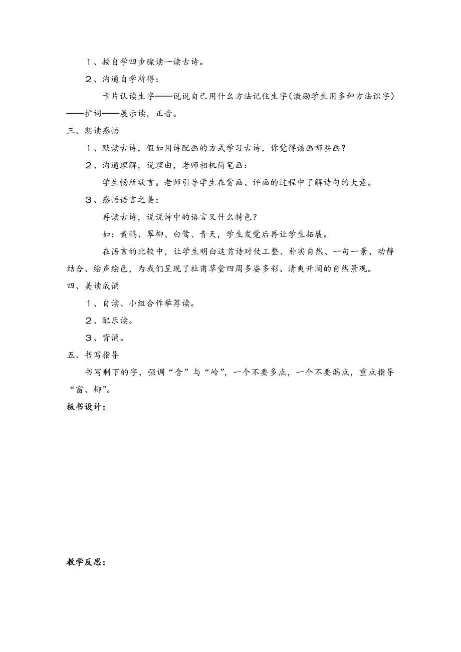 鲁教版二年级语文下册第5单元教学设计_第5页