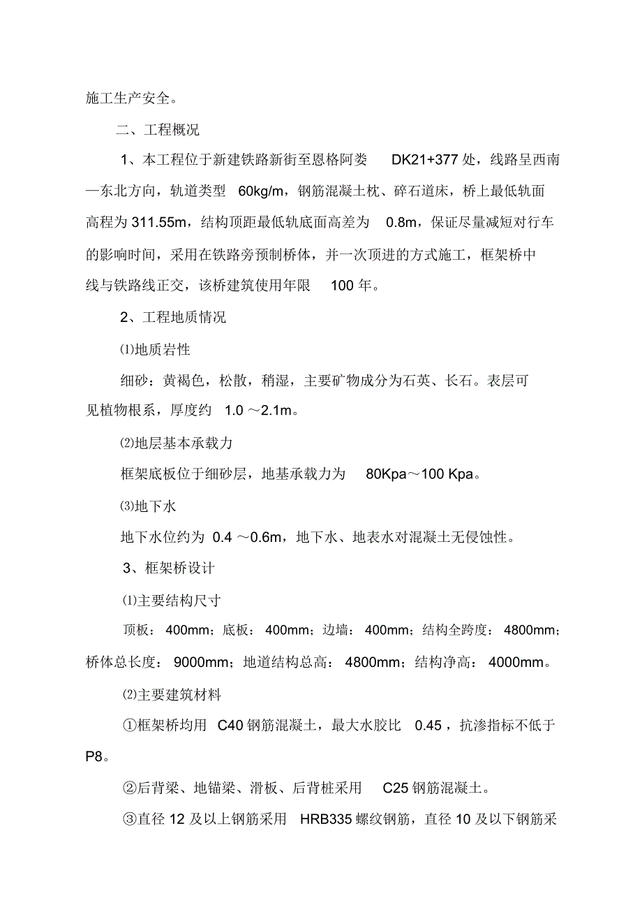 新建铁路顶进框架桥施工组织设计_第2页