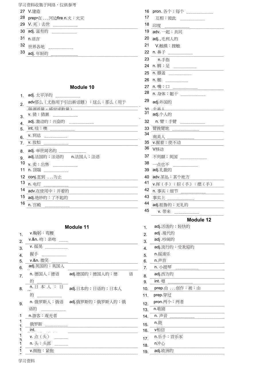 外研版七年级下册英语单词表默写版_第5页