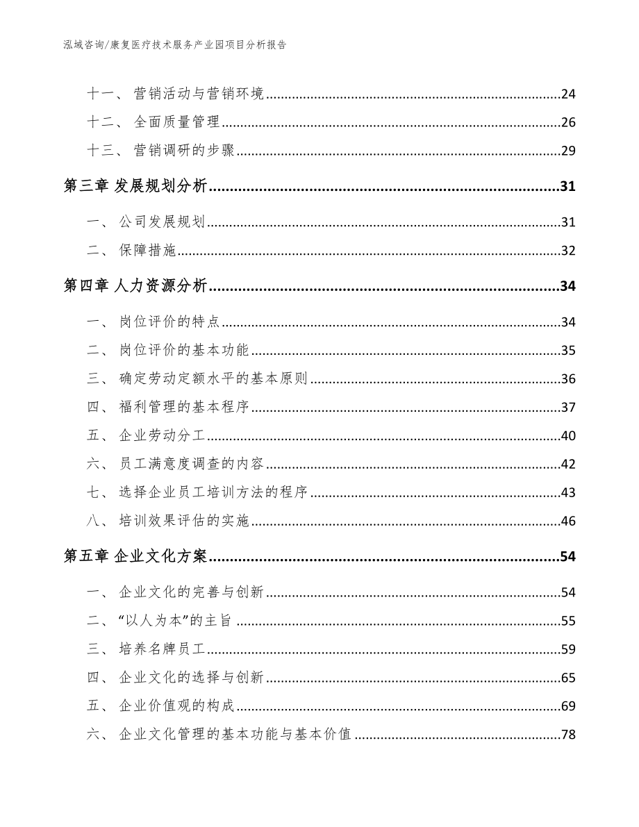 康复医疗技术服务产业园项目分析报告_第2页