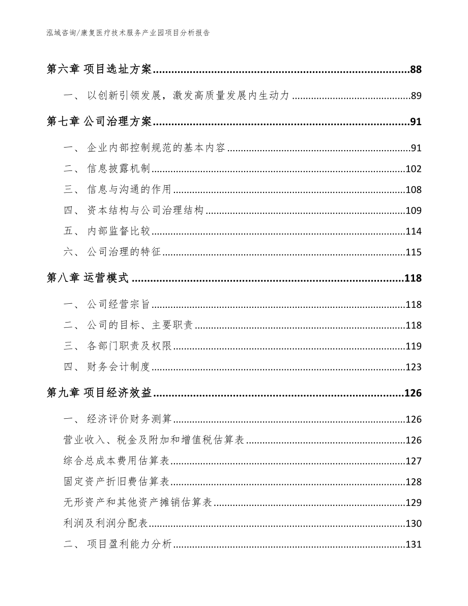 康复医疗技术服务产业园项目分析报告_第3页