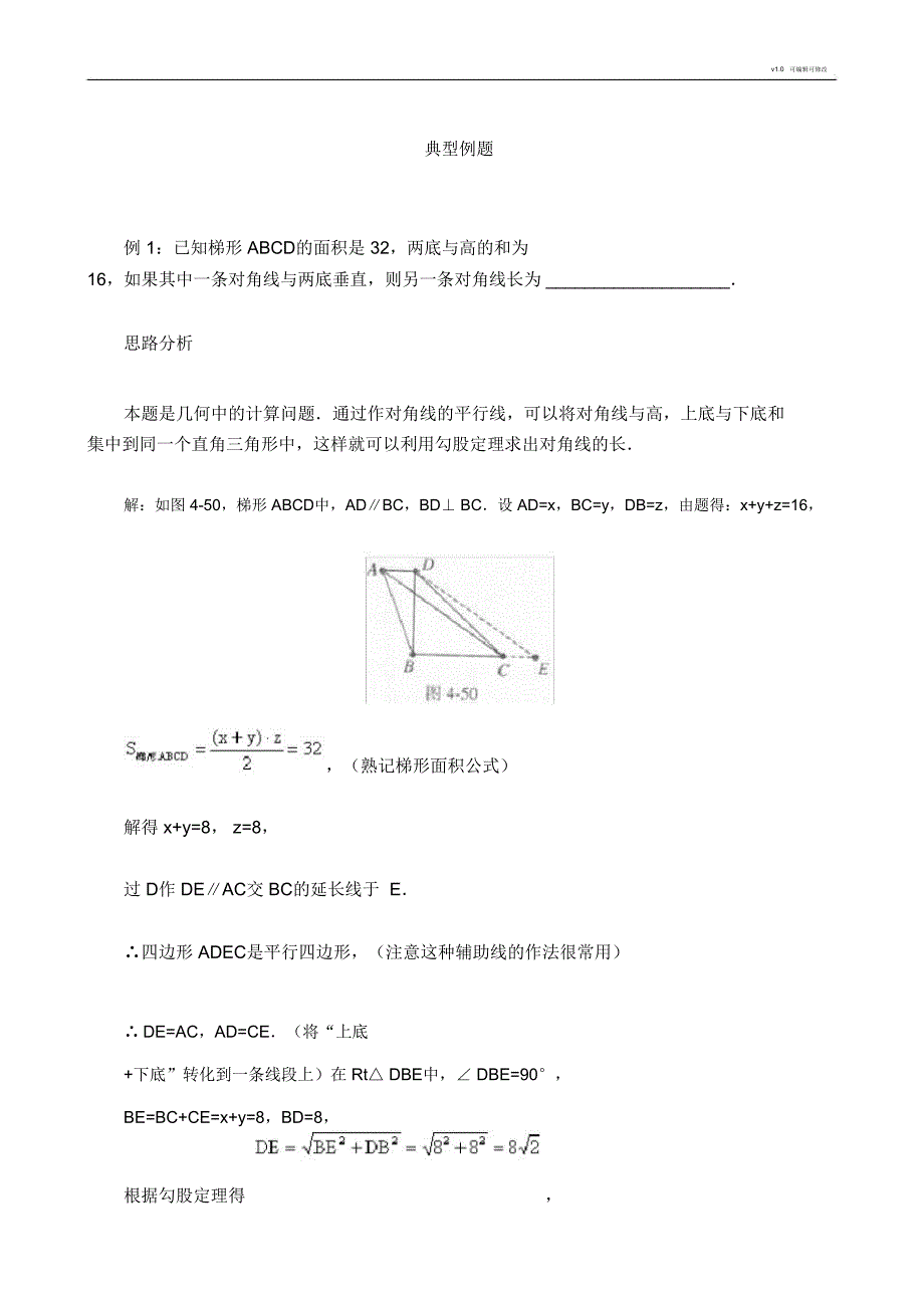 梯形典型例题_第1页