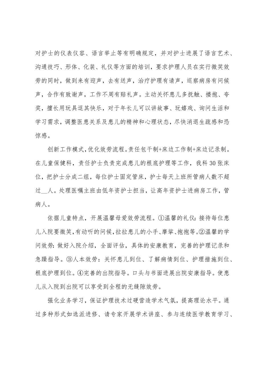 儿科护士实习心得体会范本.docx_第5页