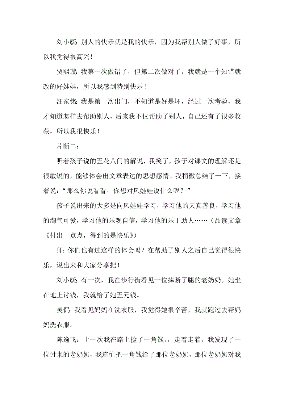 人教版小学语文二年级上册《风娃娃》教学案例_第2页