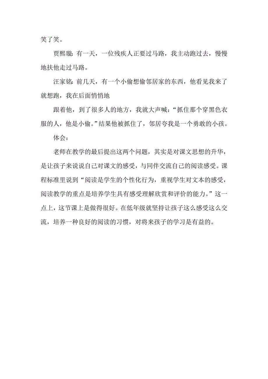 人教版小学语文二年级上册《风娃娃》教学案例_第3页