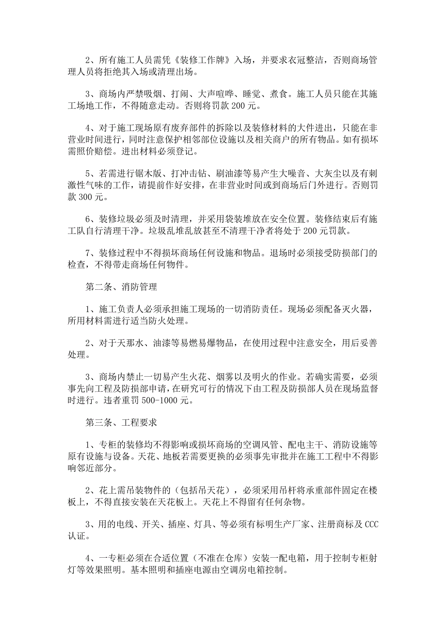 天地数码电脑城商户经营管理规定(草案).doc_第2页