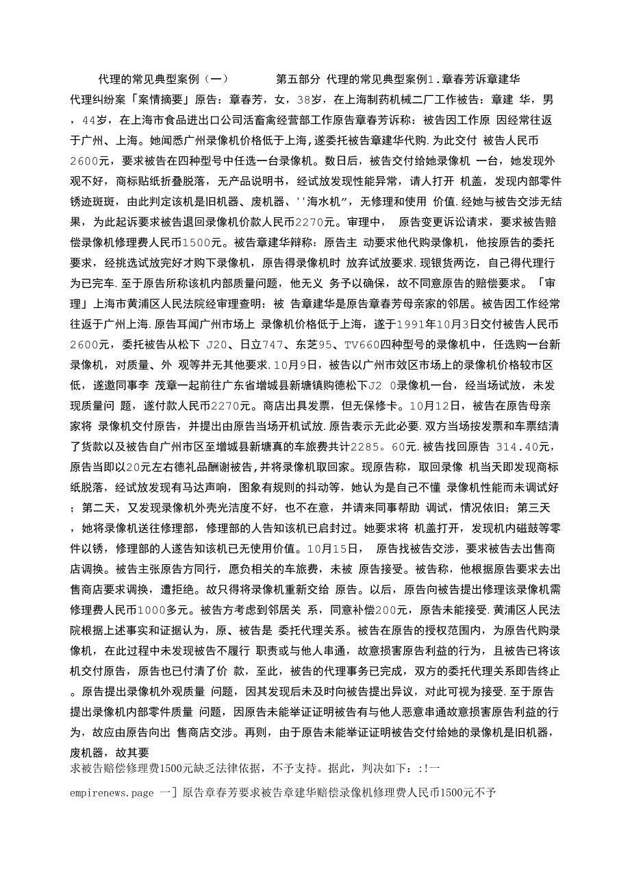 代理的常见典型案例_第1页