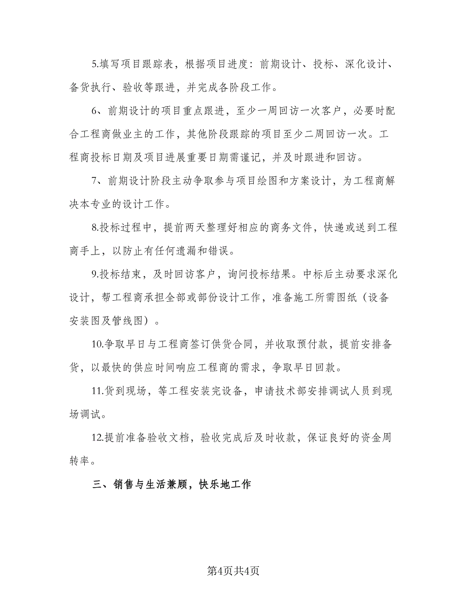 销售2023下半年的工作计划标准范本（2篇）.doc_第4页