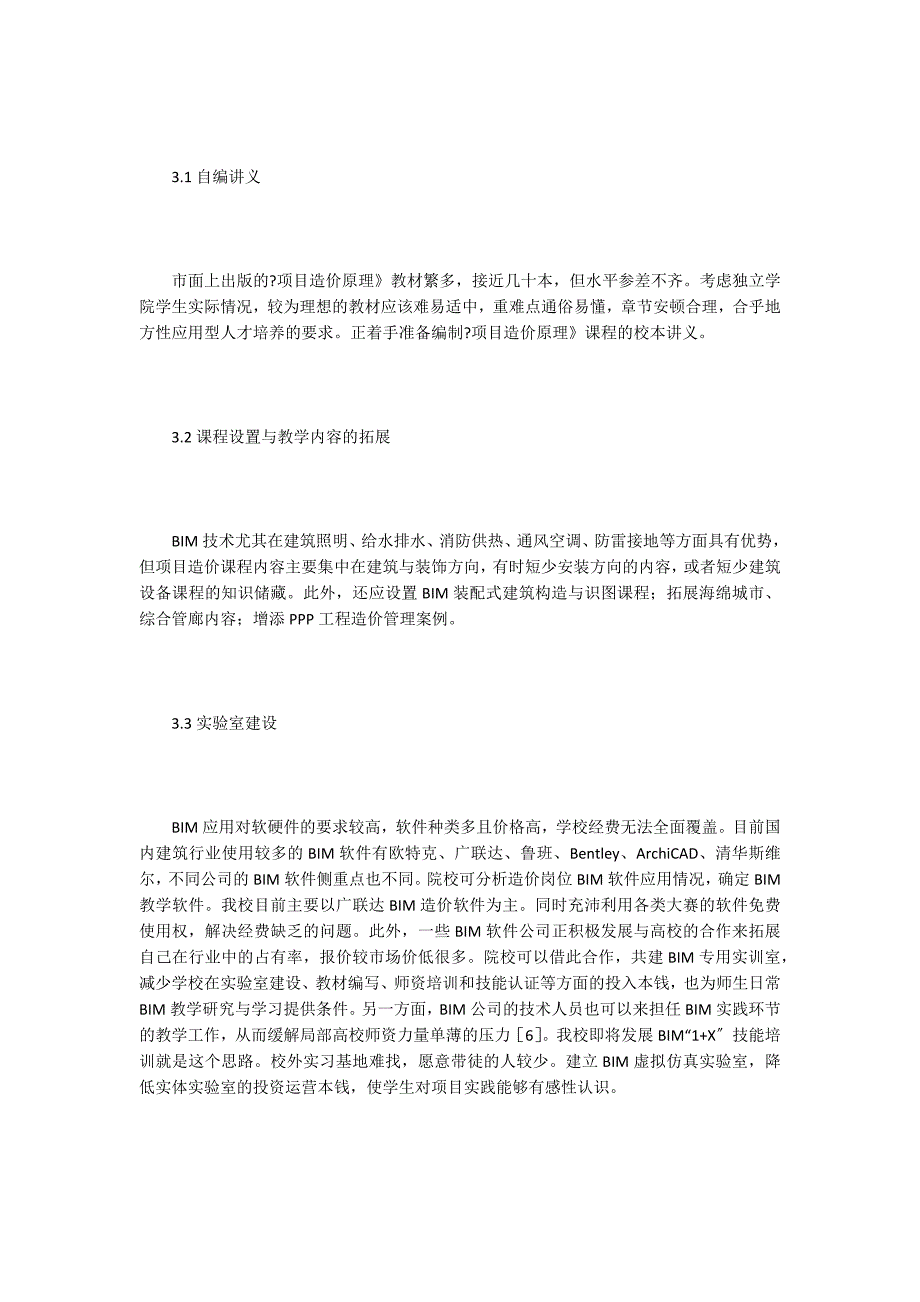 BIM技术下的工程造价类课程教学.doc_第4页