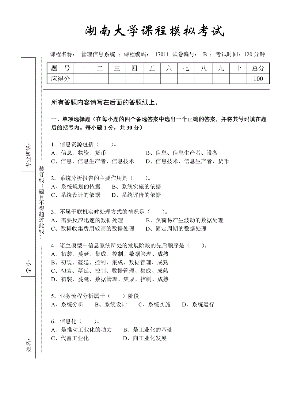 管理信息系统期末试题答案_第1页