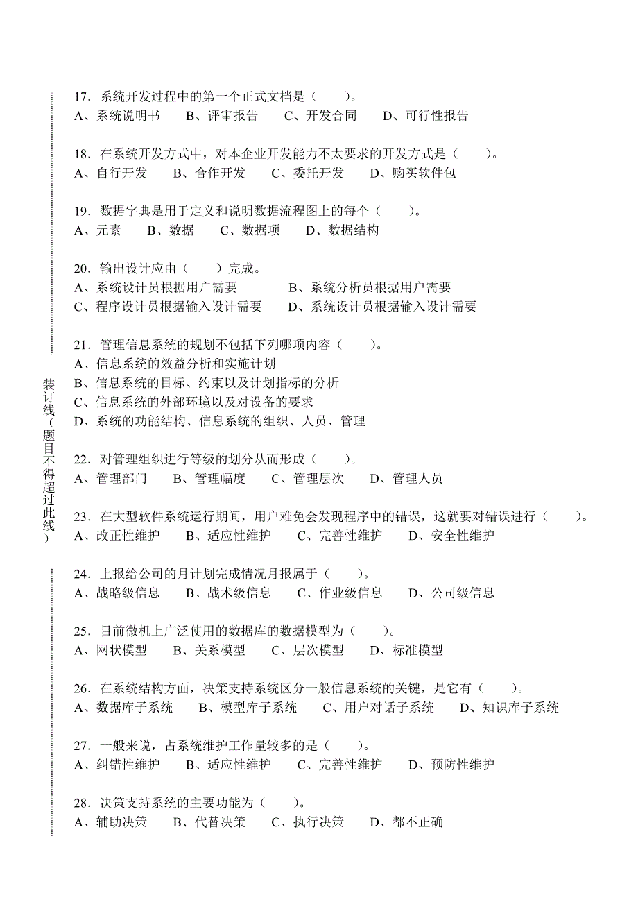 管理信息系统期末试题答案_第3页