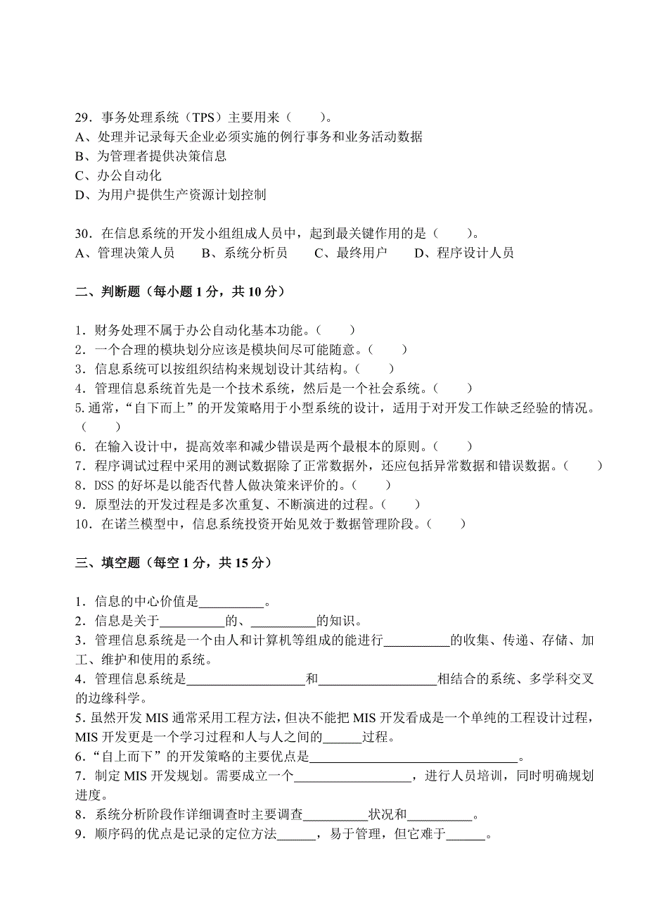 管理信息系统期末试题答案_第4页