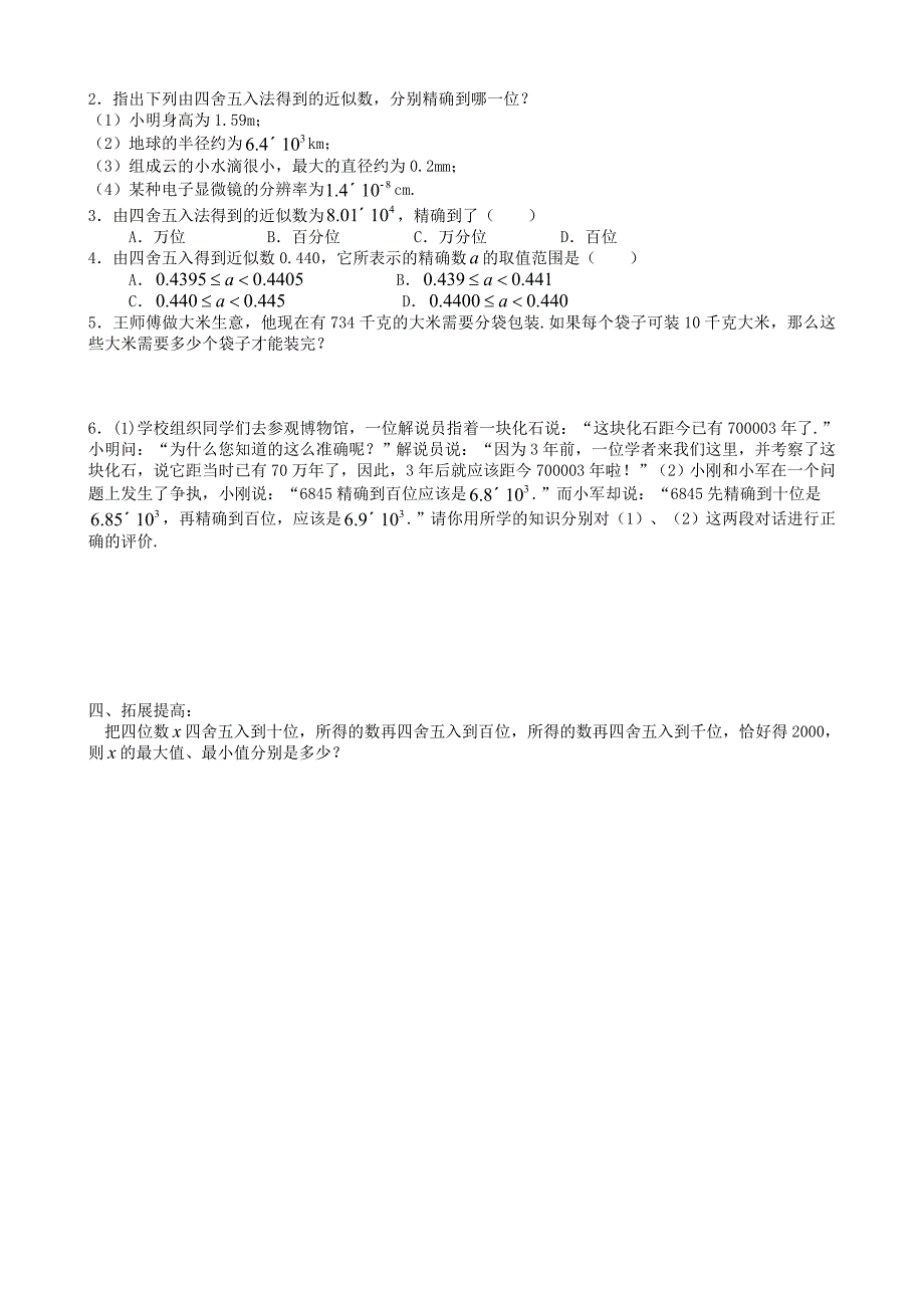 课时6：44近似数.doc_第4页