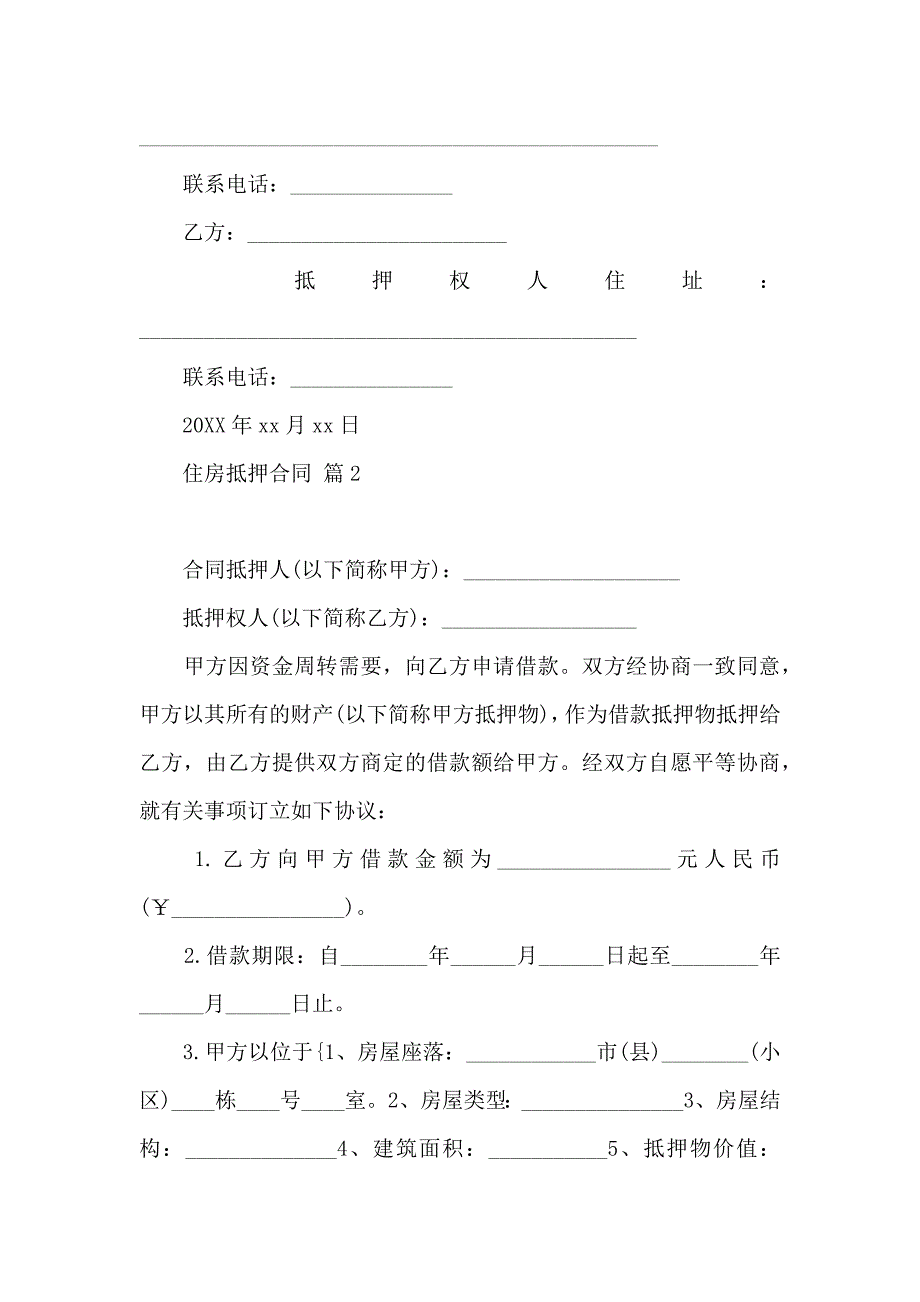 住房抵押合同汇总五篇_第3页