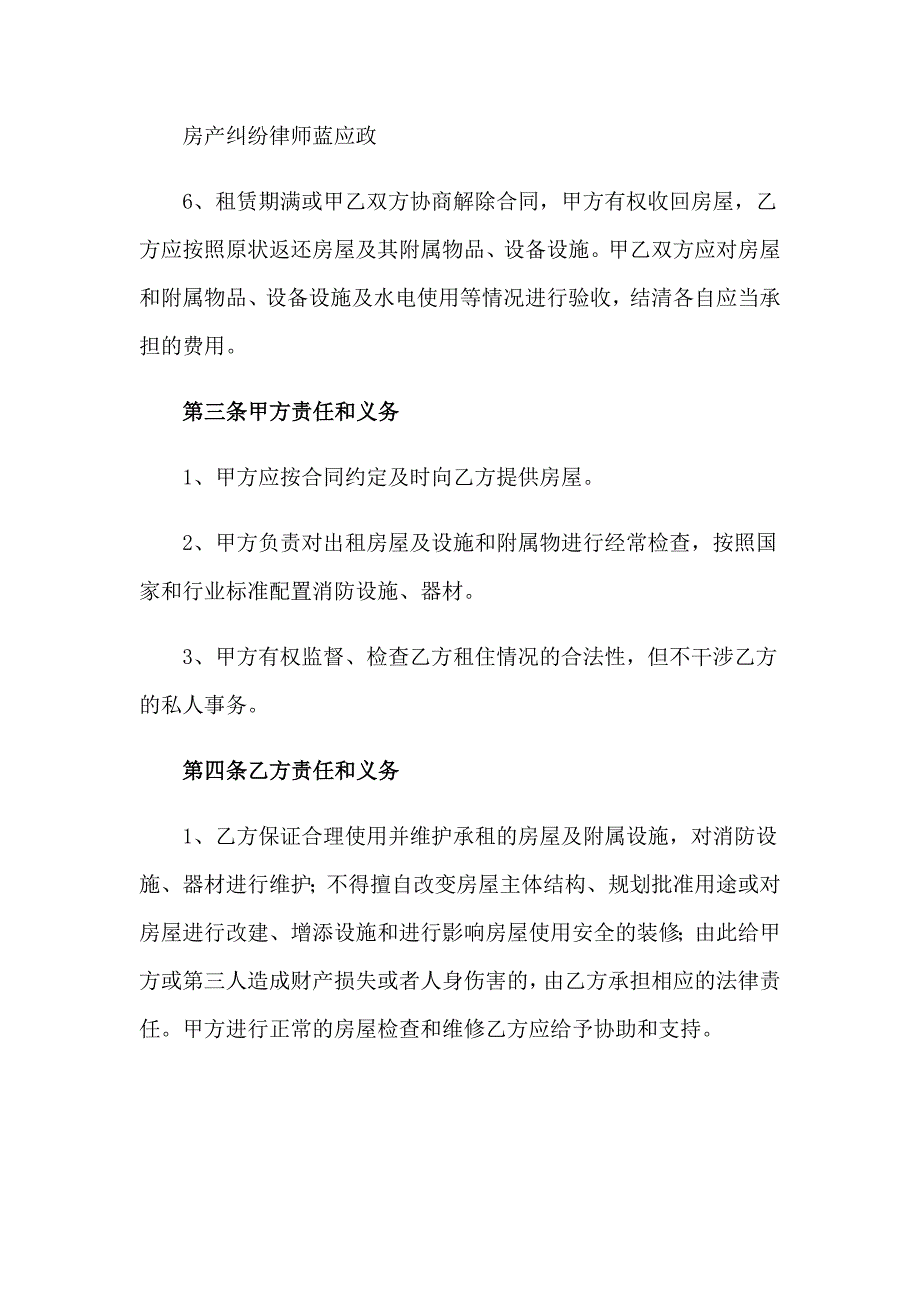 个人租房合同集锦15篇_第3页