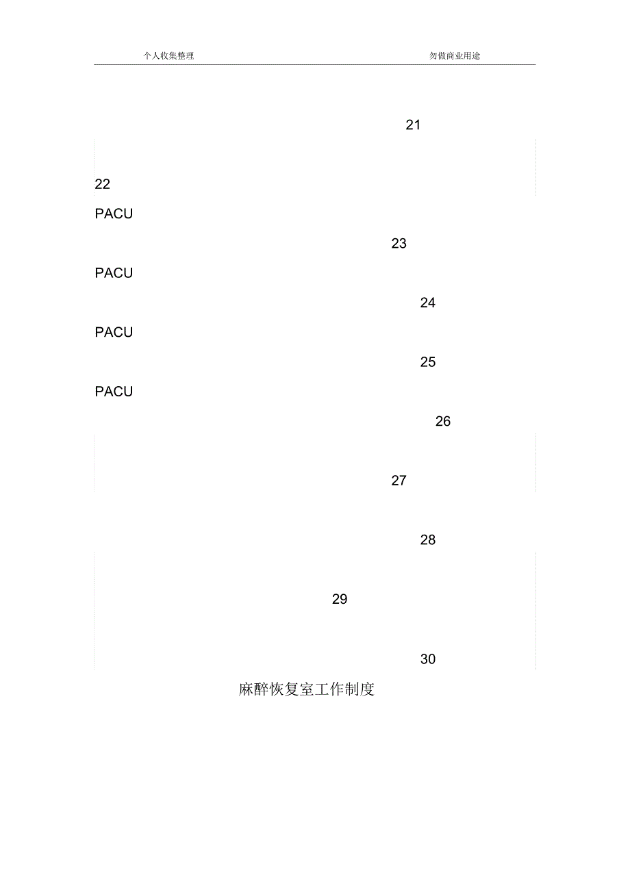 1.麻醉恢复室工作制度_第4页