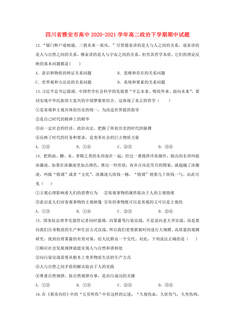 四川省雅安市高中20202021学年高二政治下学期期中试题_第1页