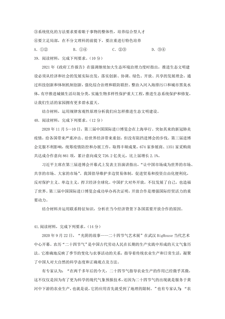 四川省雅安市高中20202021学年高二政治下学期期中试题_第4页