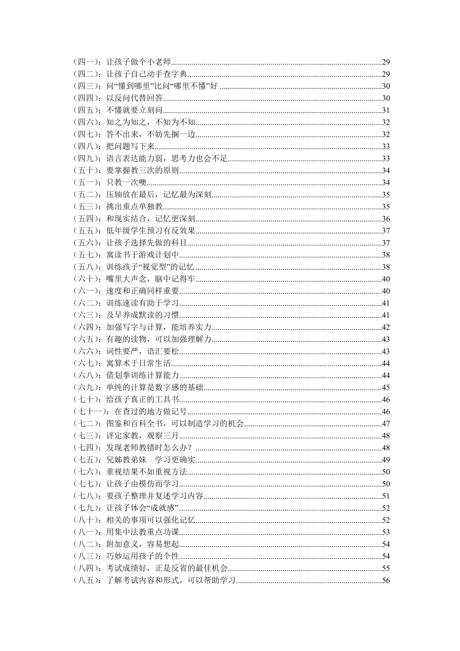 小学生用功术_第2页