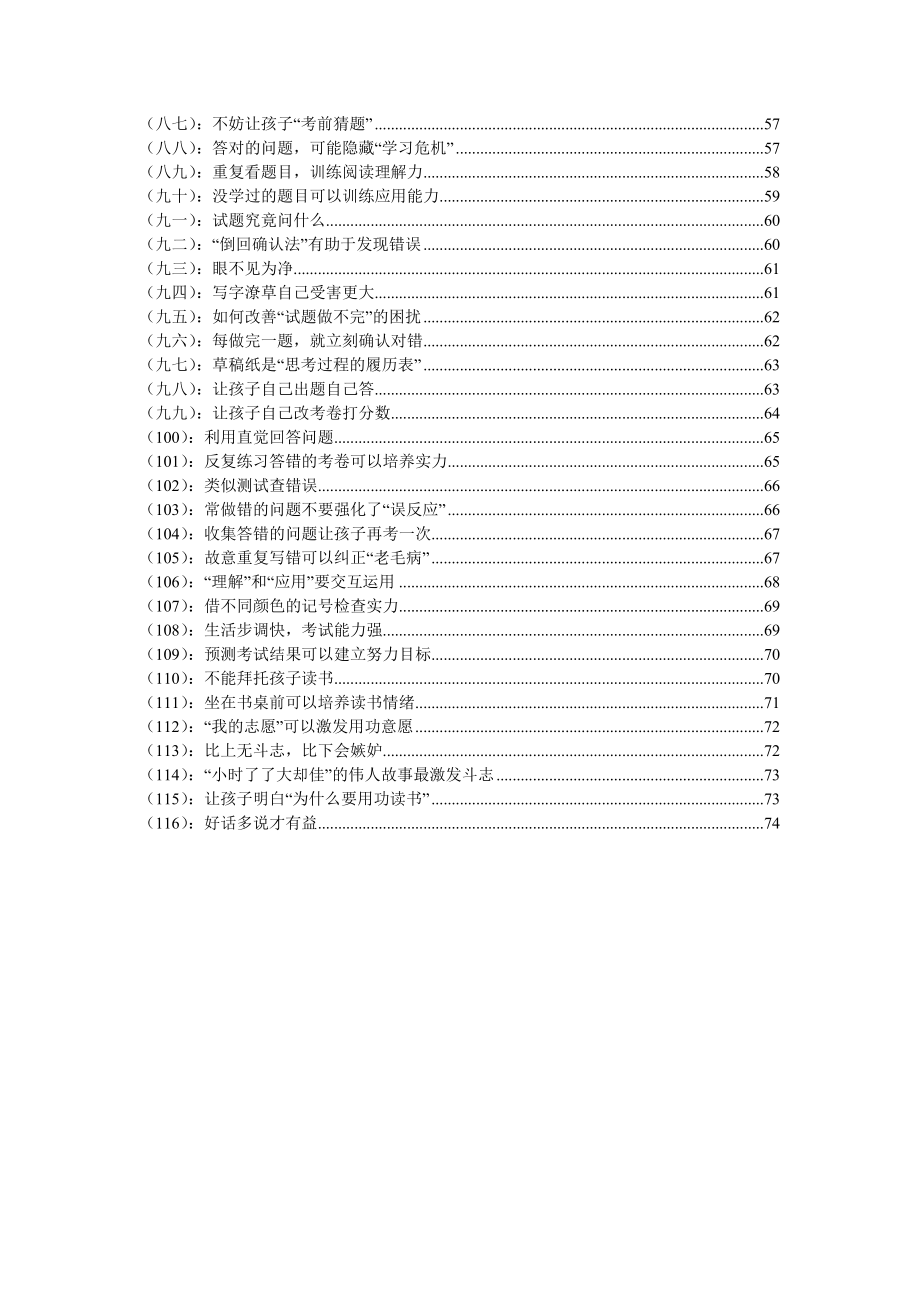 小学生用功术_第3页