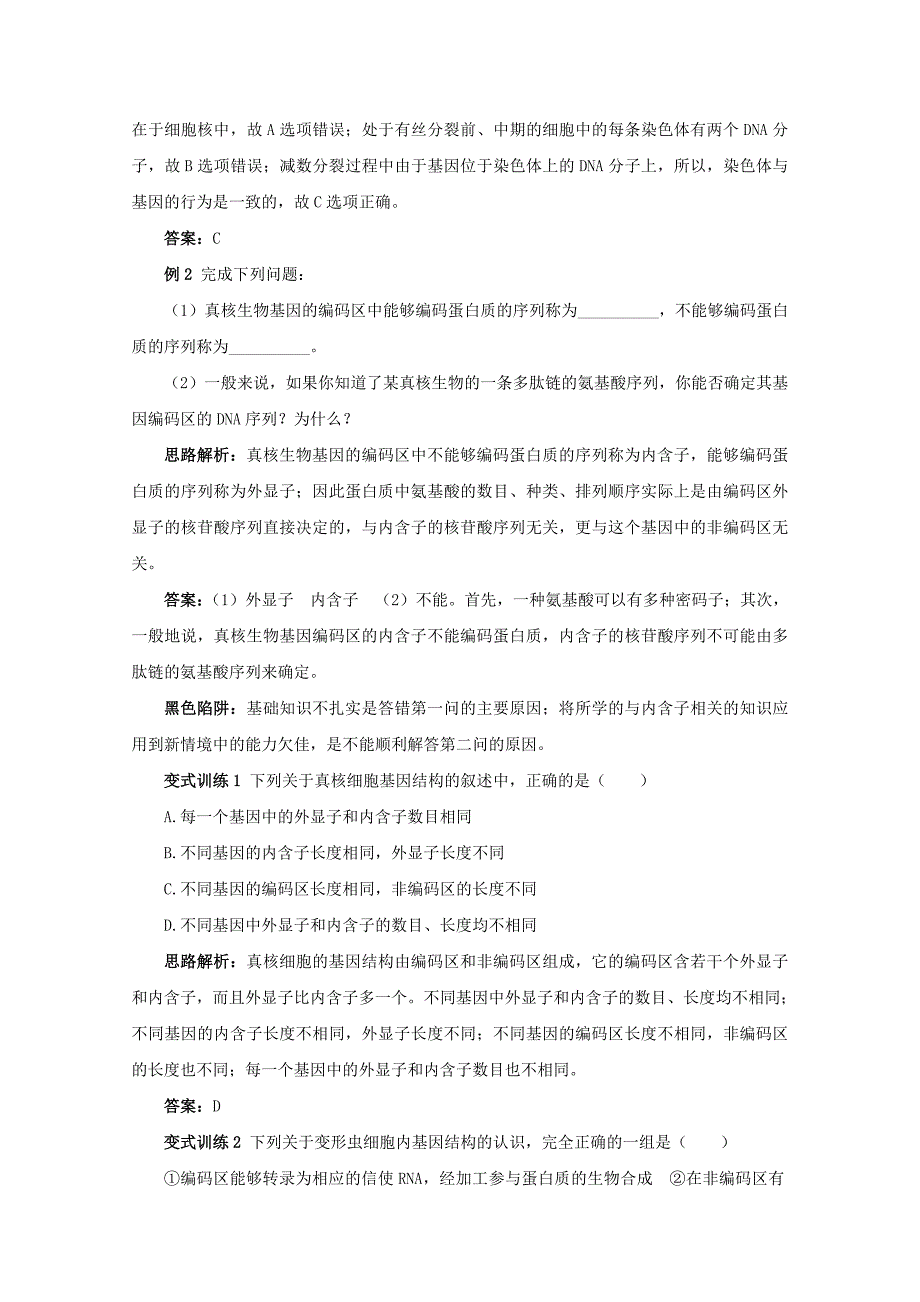 高中生物3.2.1认识基因例题与探究中图版必修2_第2页