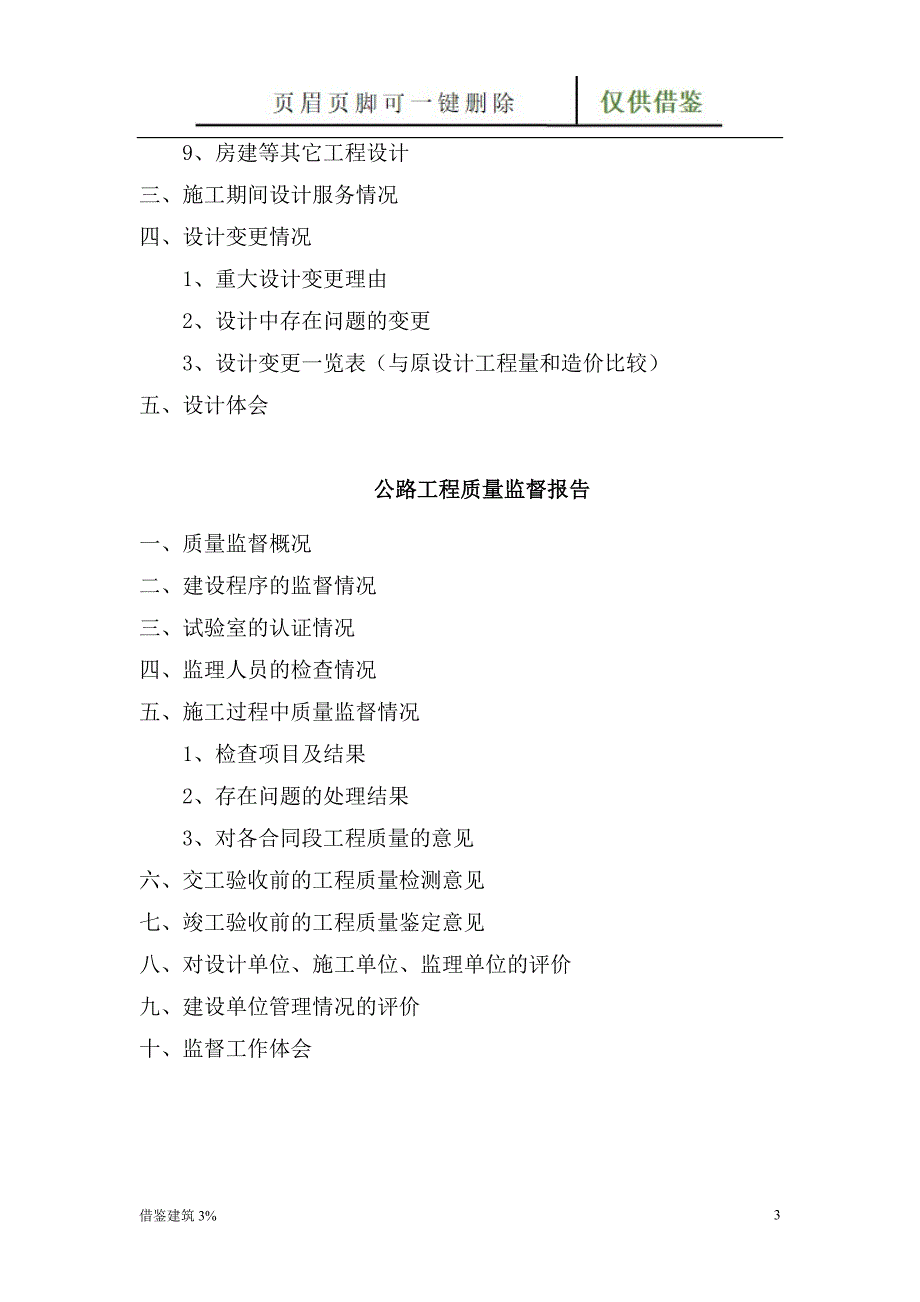 公路项目交竣工验收附件5【一类建筑】_第3页