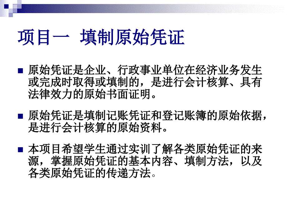 会计记账技能实训_第3页