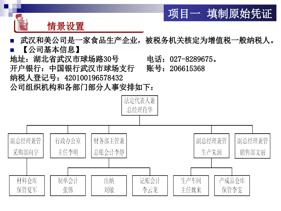 会计记账技能实训_第4页