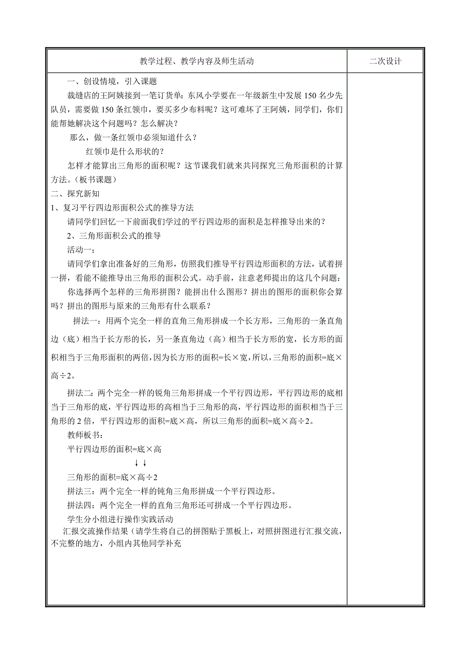 《三角形的面积》教学设计_第2页