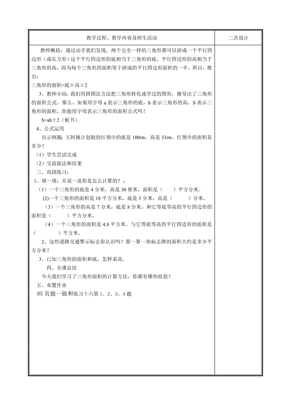 《三角形的面积》教学设计_第3页